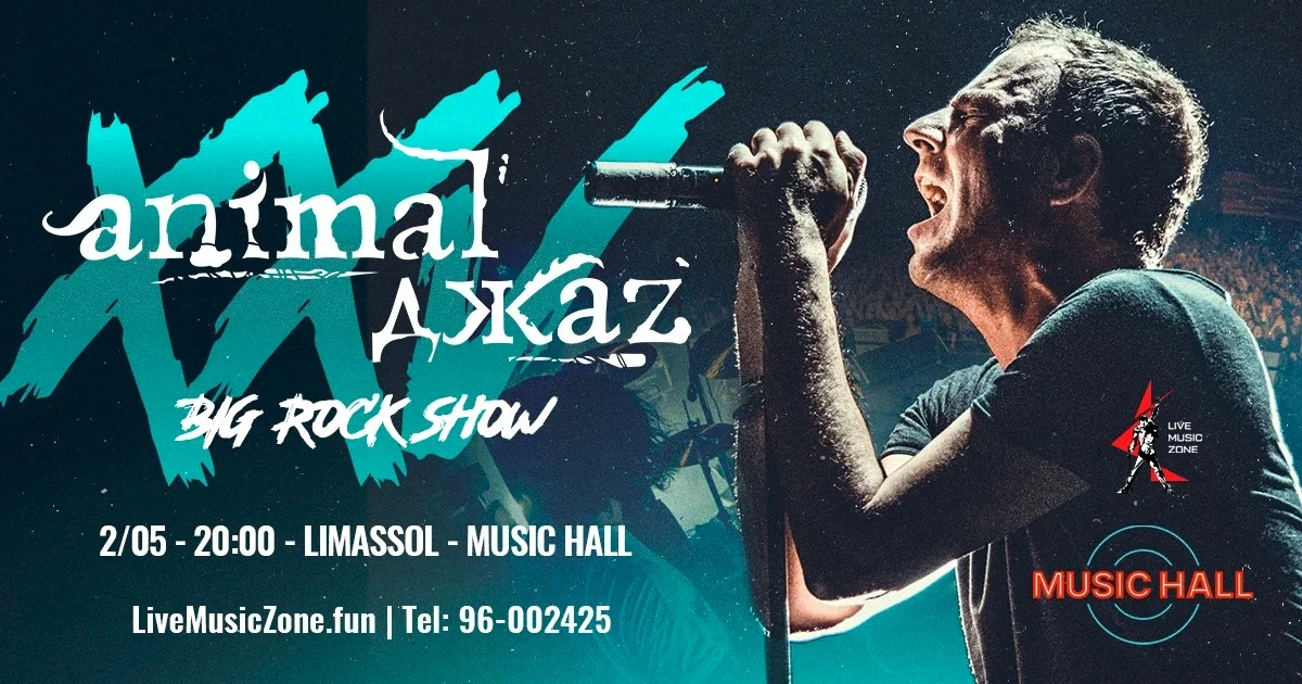 ANIMAL ДЖАZ