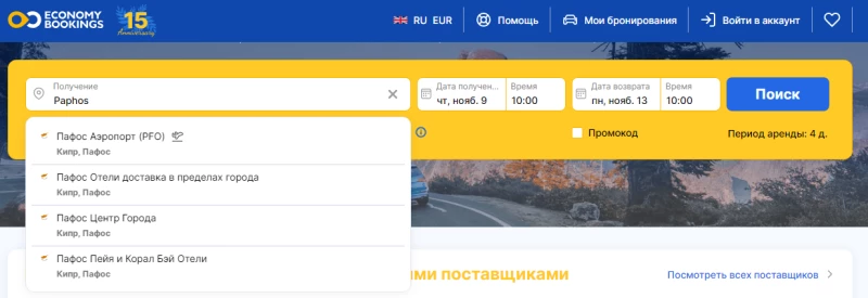 Аренда авто Пафос economybookings