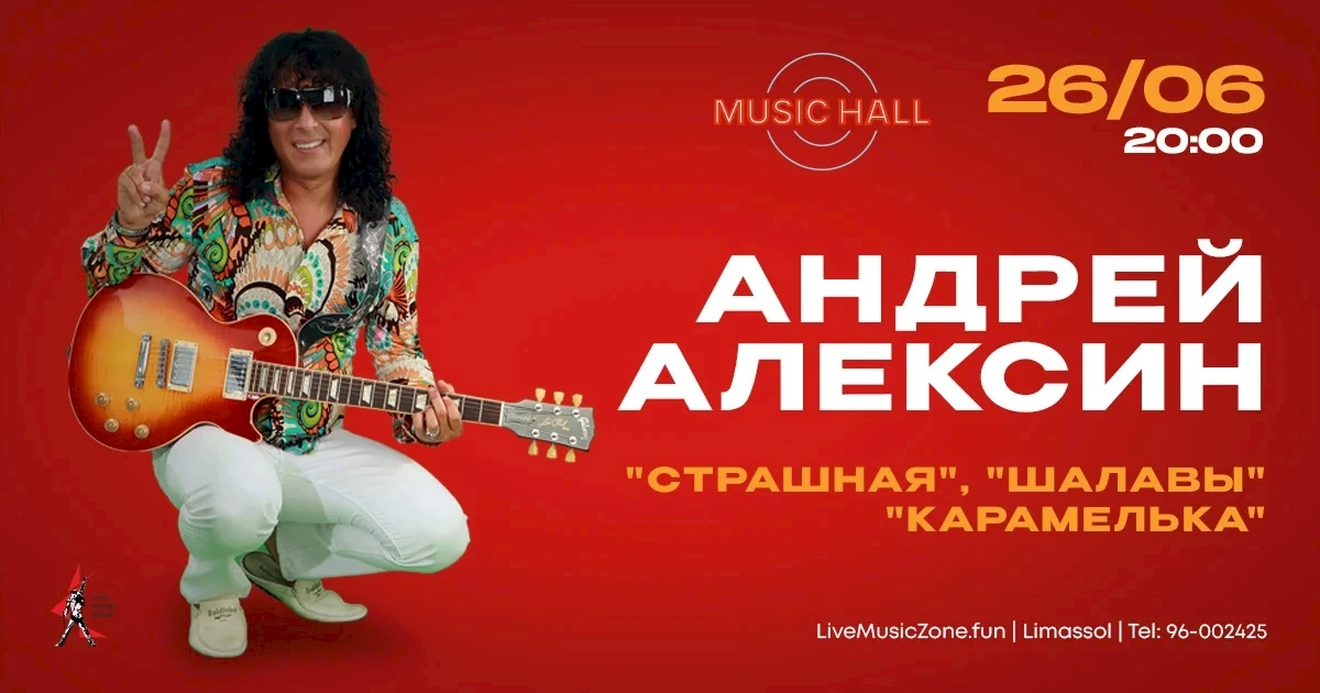 Андрей Алексин