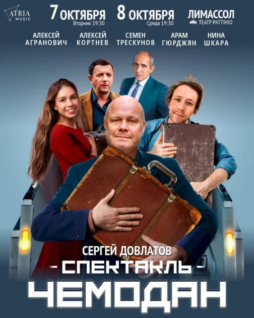 Чемодан