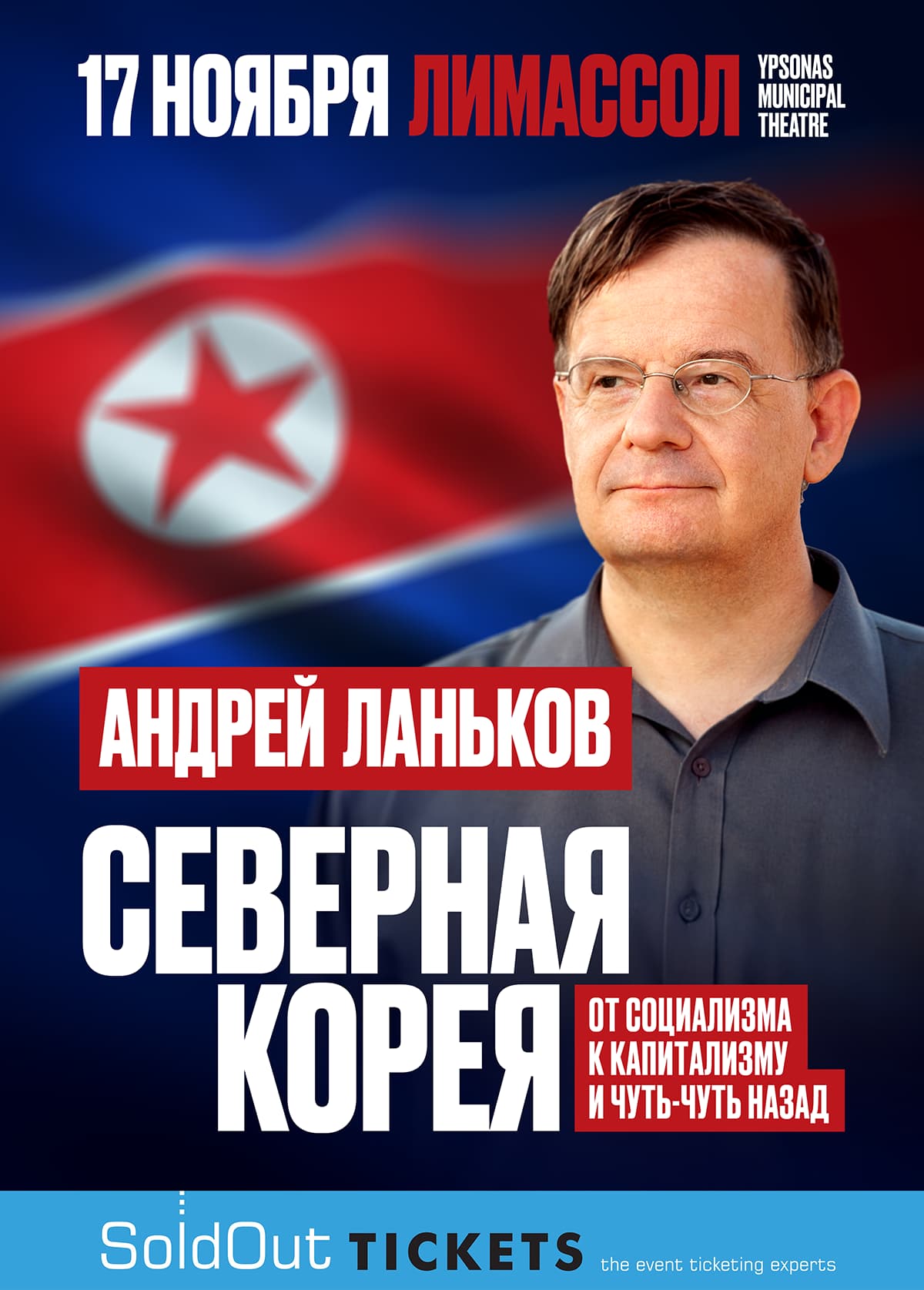 ACADEMIC LECTURE BY PROFESSOR ANDREI LANKOV