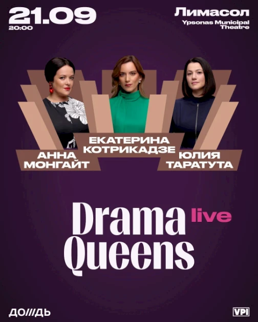 DRAMA QUEENS