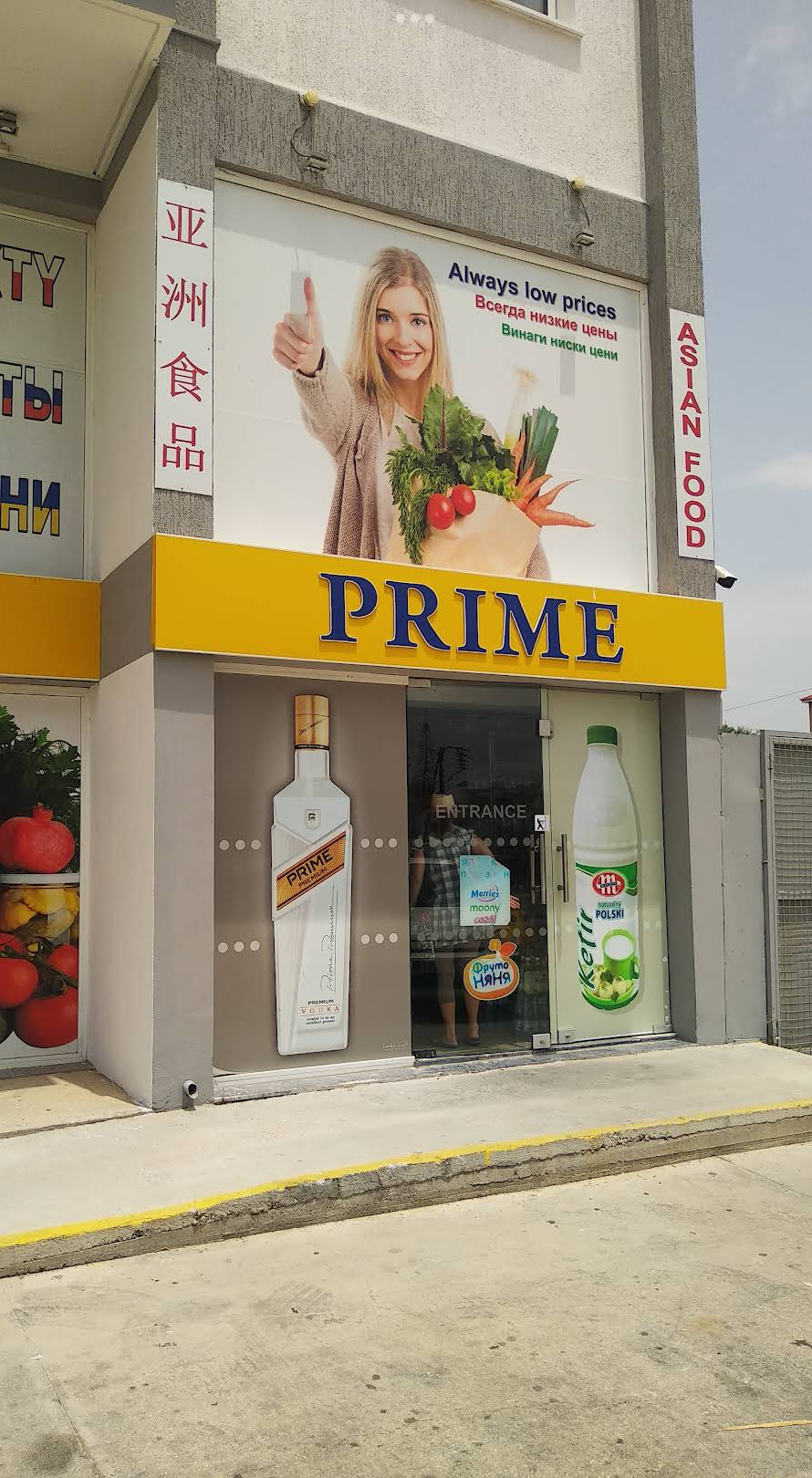 Prime mini-market