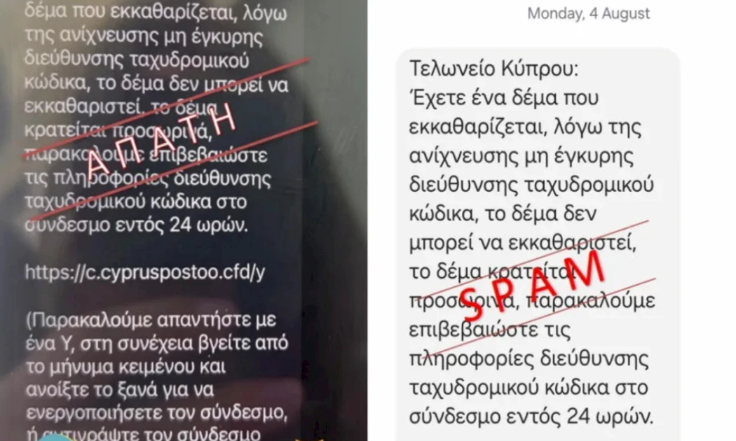 Кіпрська митниця попереджає: шахраї розсилають шкідливі повідомлення від імені служби