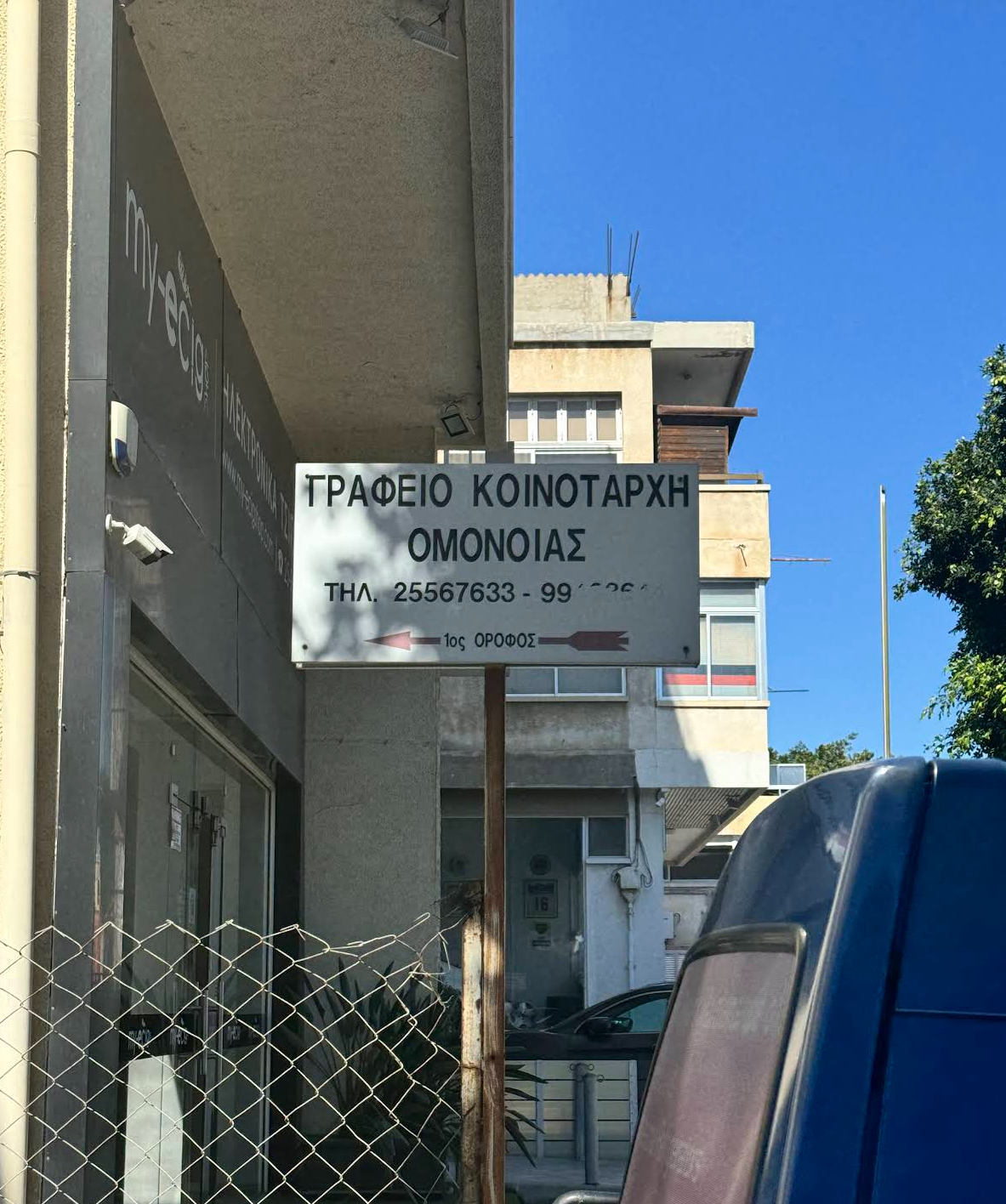 Μουχτάρης (κοινοτάρχης) Ευριπίδης Παπαϊωάννου
