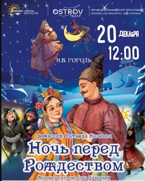 The Night Before Christmas. Performance