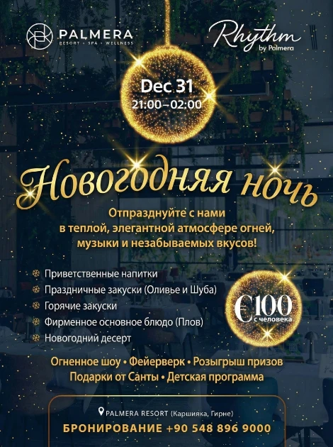 Новогодняя ночь