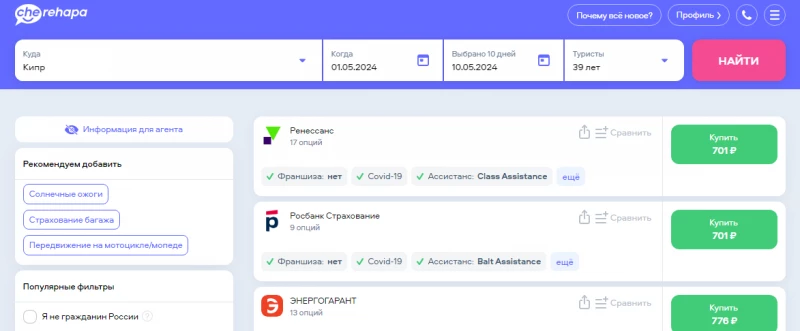 Ubezpieczenie turystyczne Cypr Cherehapa