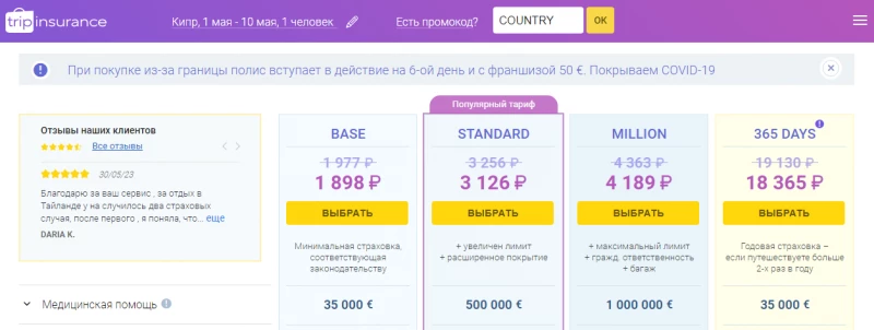 Туристическая страховка Кипр трипиншуранс