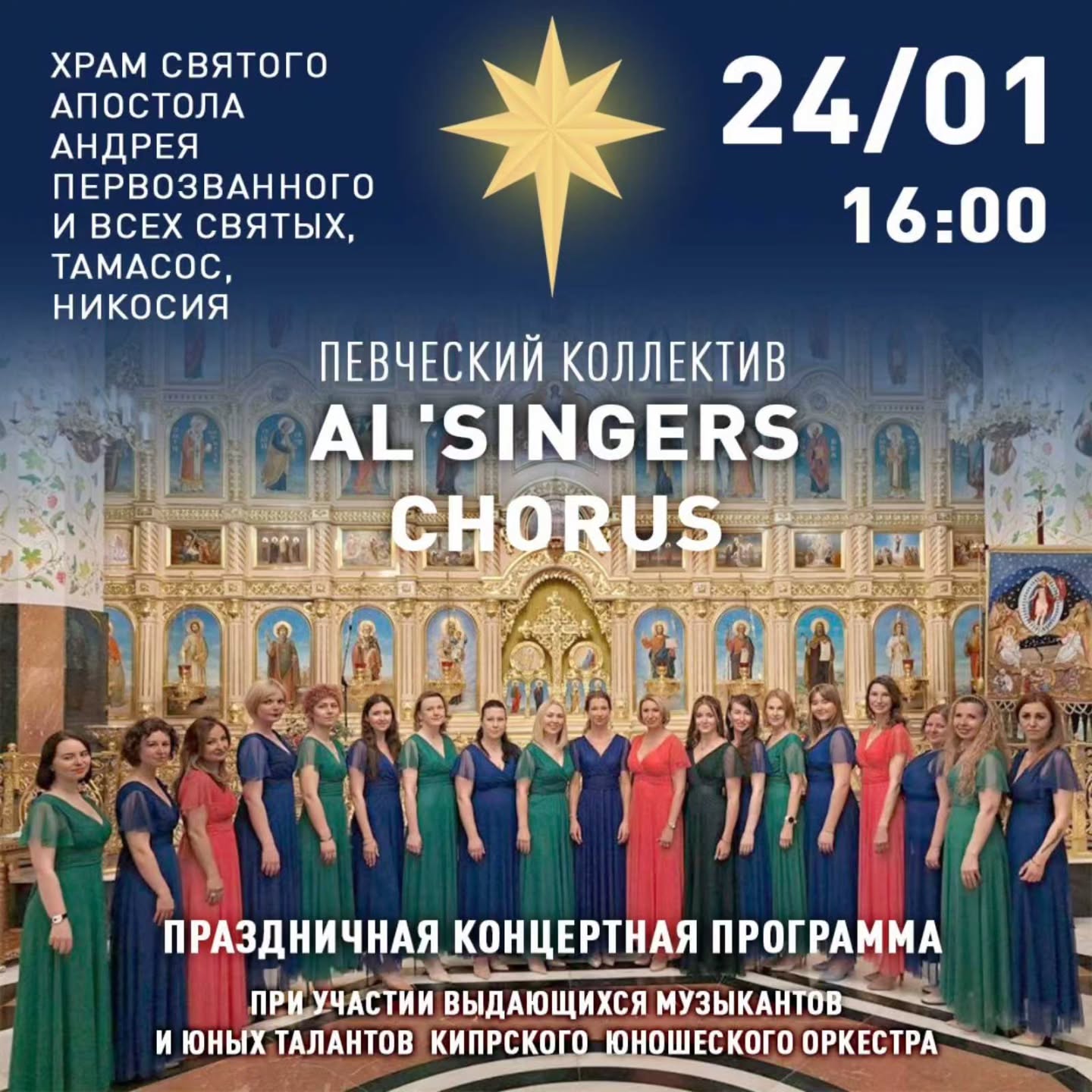 Chor des Ensembles Al’Singers