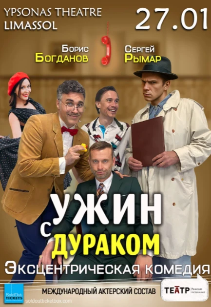 Komedio: Kolacja z głupcem