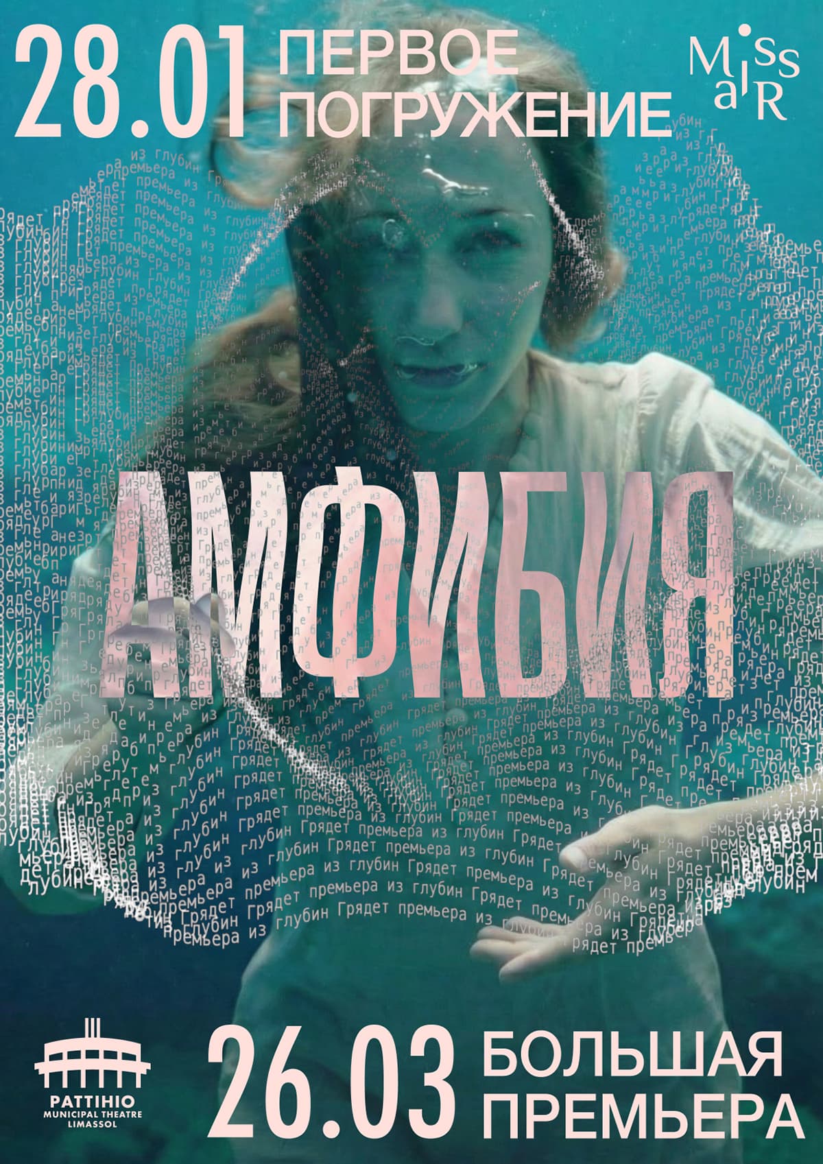 Amfībija — romantisks body-horror