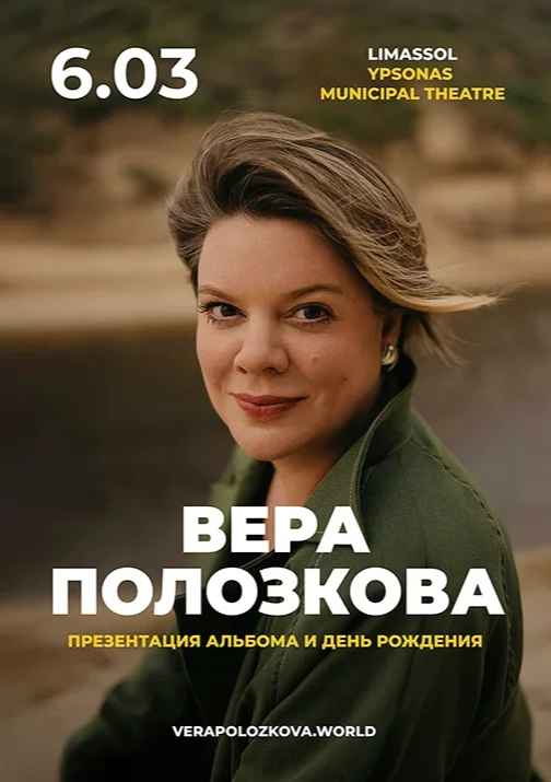 Vera Polozkova — prezentacja albumu i urodziny