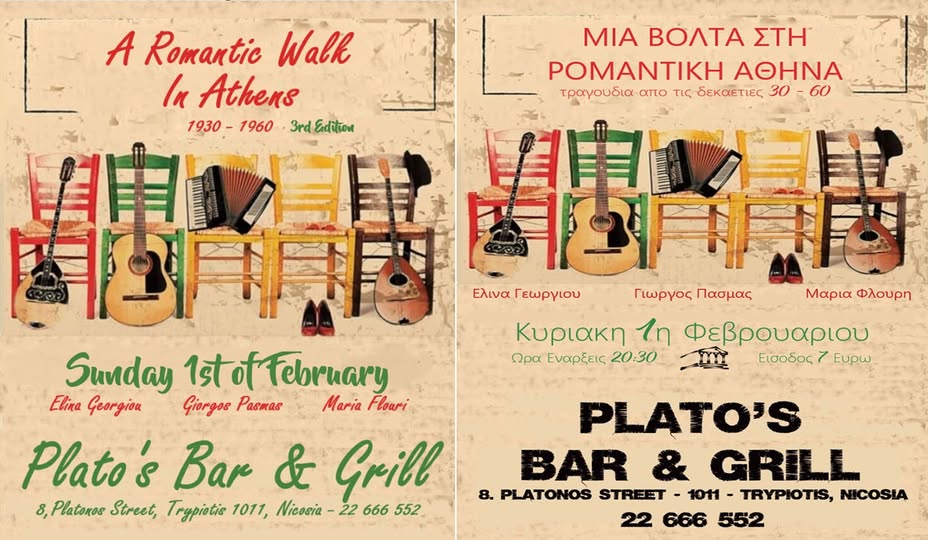 Atina’dan Canlı Müzik Gecesi (1930–1960)