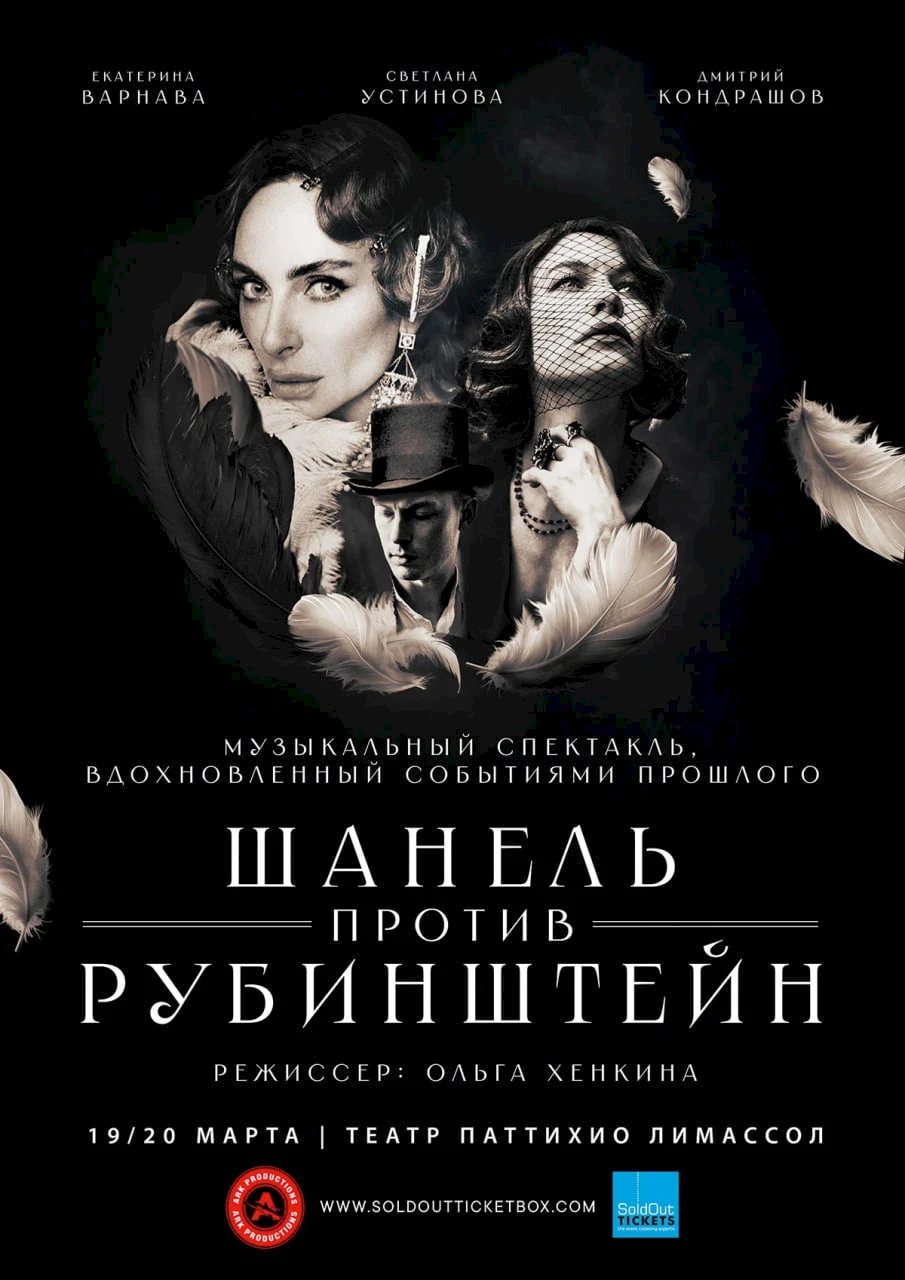 Шанель проти Рубінштейн