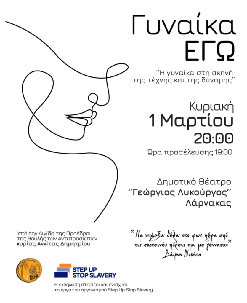 Γυναίκα — είμαι εγώ