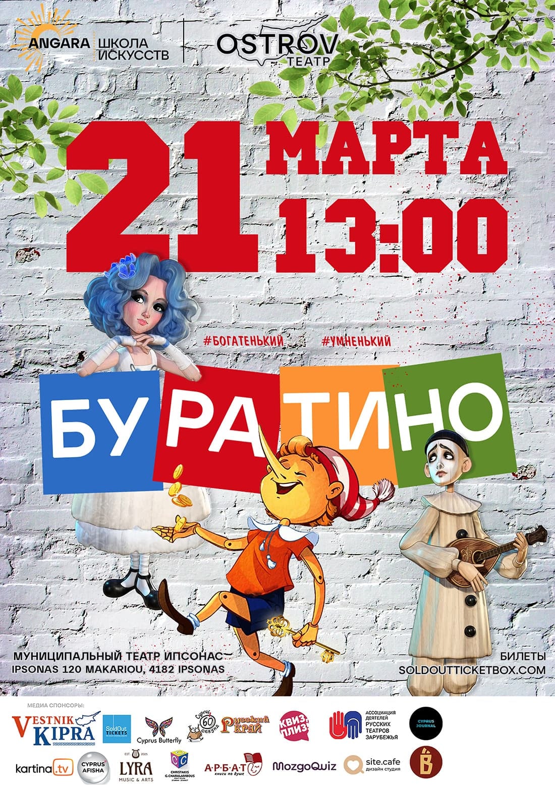 Μπουρατίνο