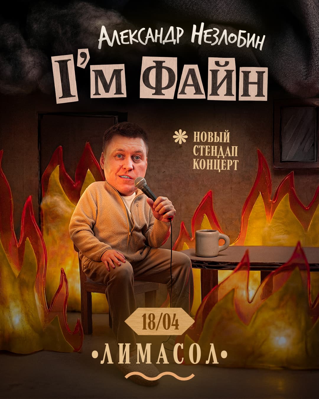 Sasha Nezlobin Stand-up Concert