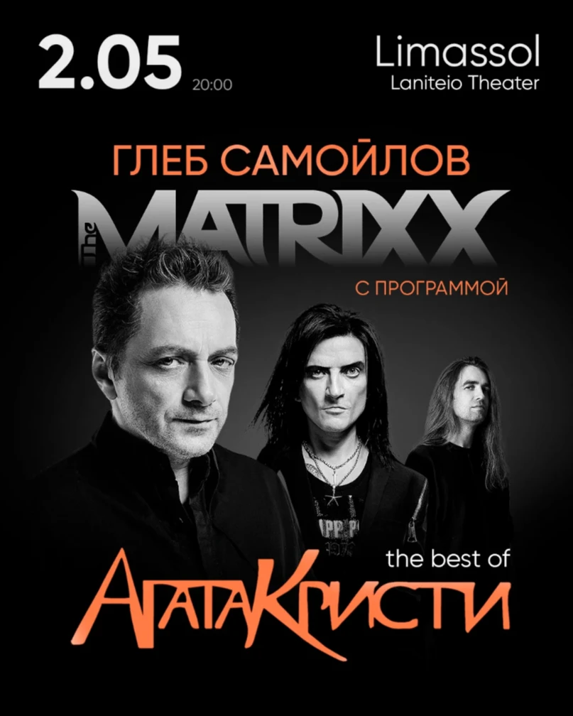 Gleb Samoylov & The MATRIXX