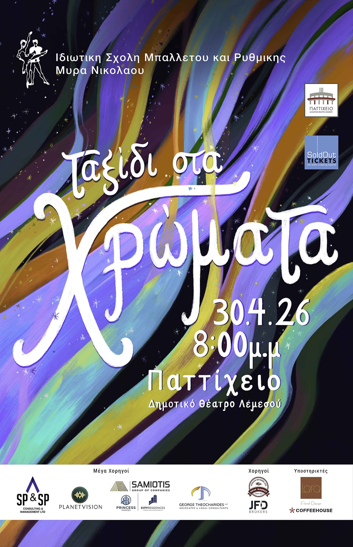 Путешествие в цвета