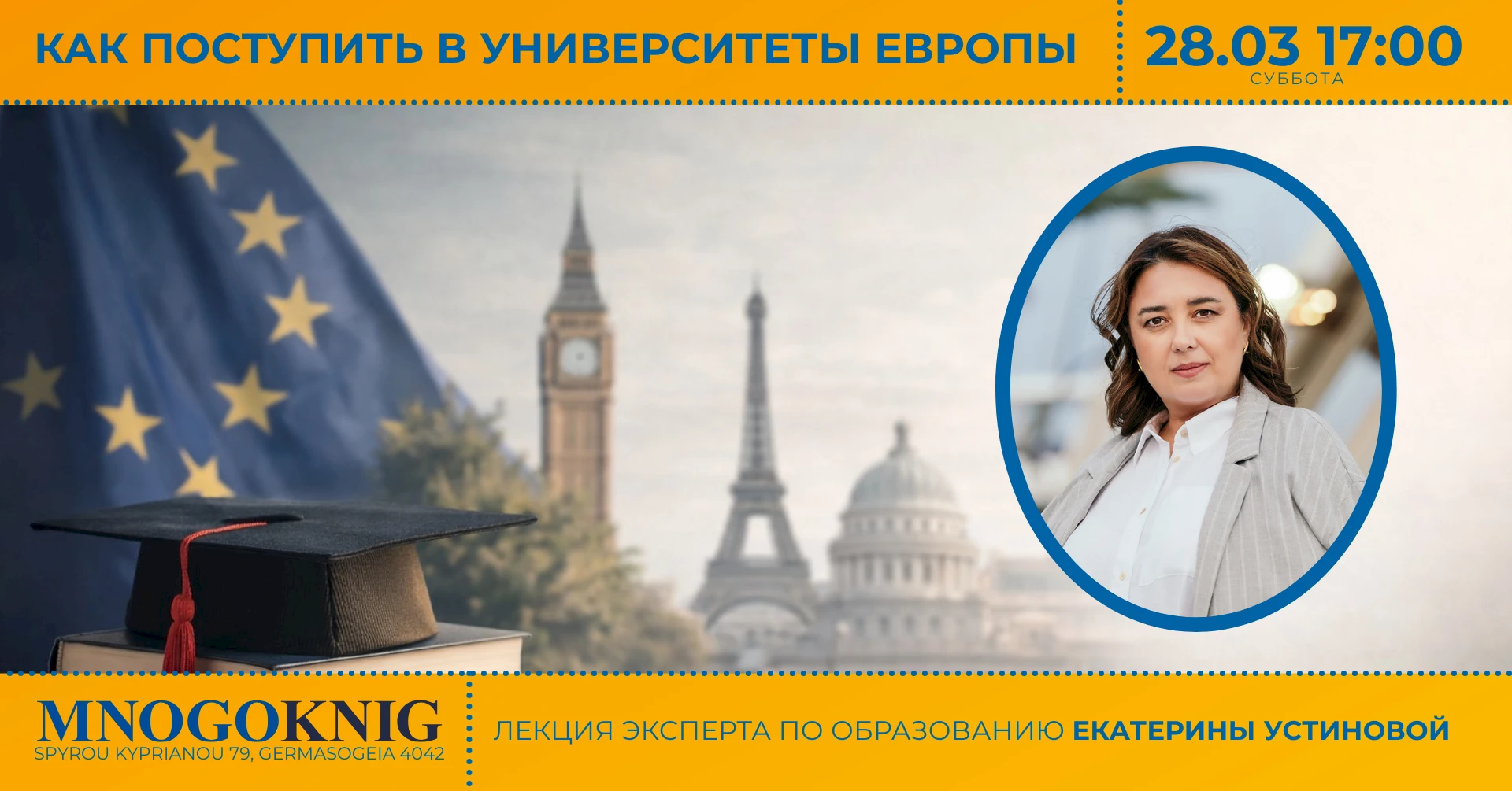 Διάλεξη «Πώς να εισαχθείτε σε ευρωπαϊκά πανεπιστήμια»