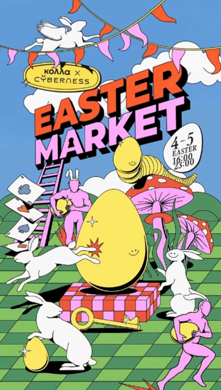 Πασχαλινή Αγορά