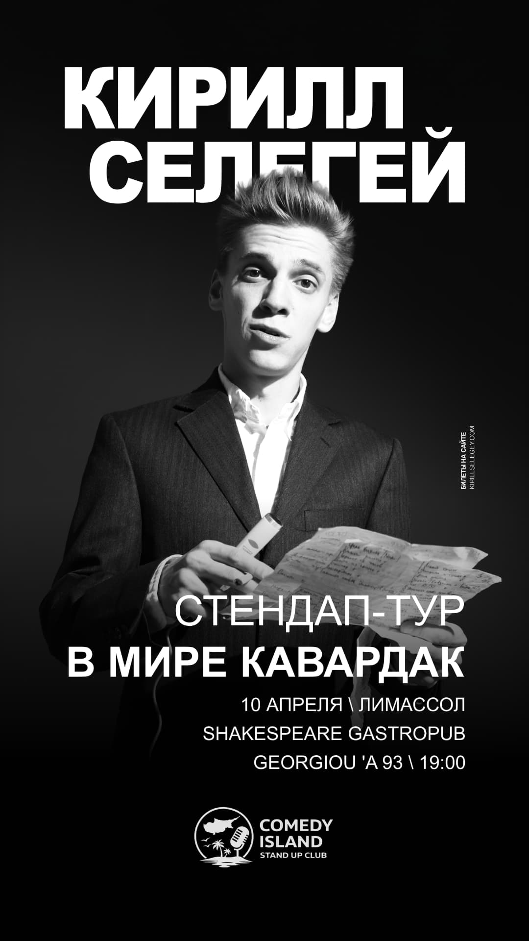 Kirill Selegey - Stand-up Konseri