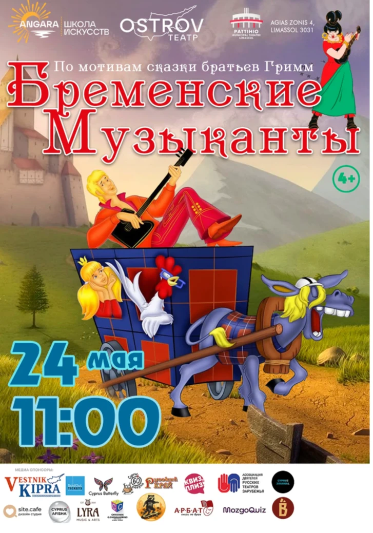 Bremen Mızıkacıları