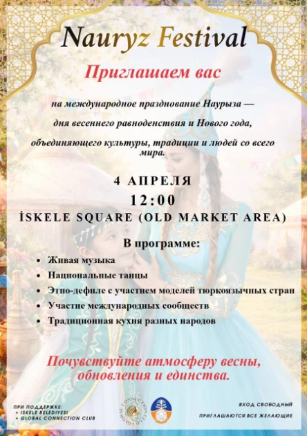 Фестиваль Наурыз в Искеле