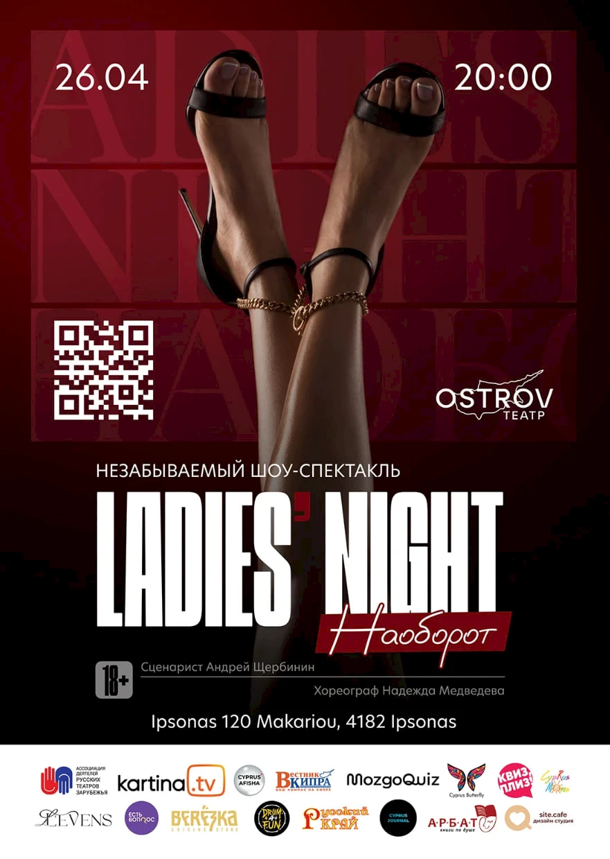 Ladies' night — spektakl