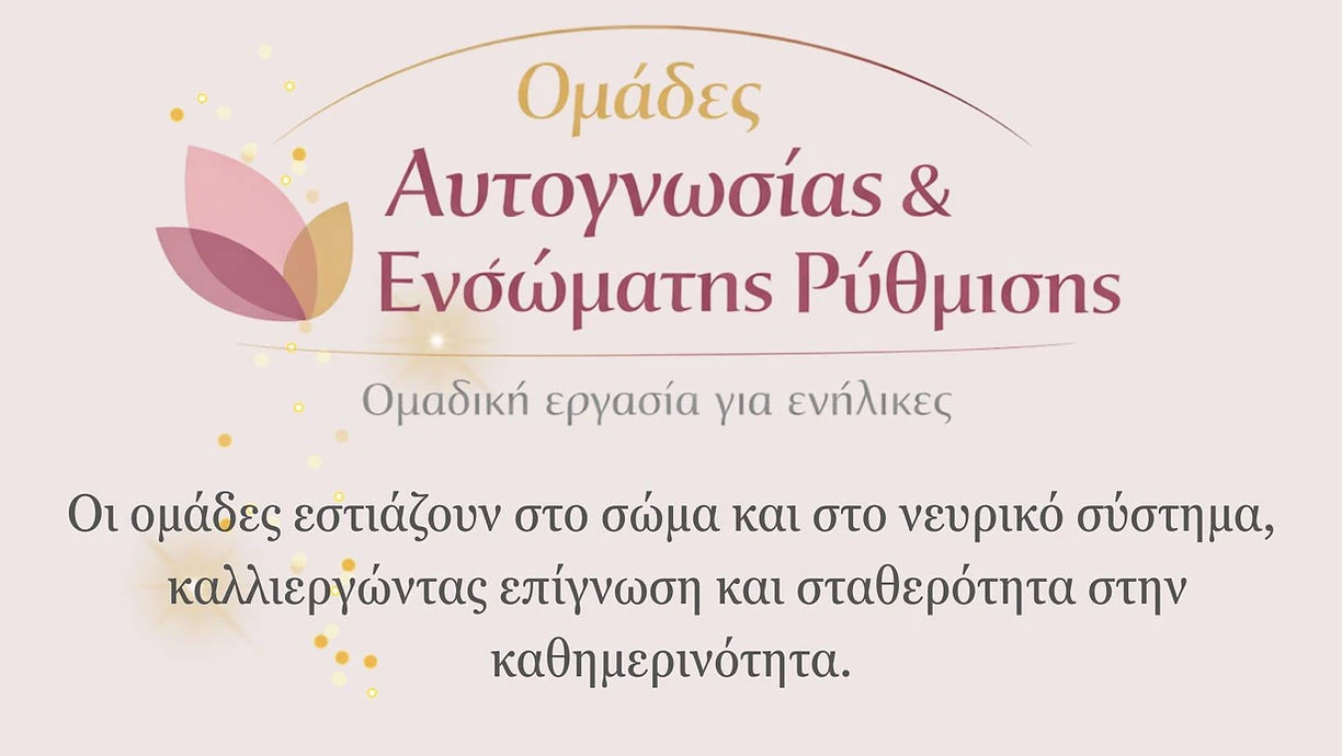 Група самопізнання та регуляції нервової системи