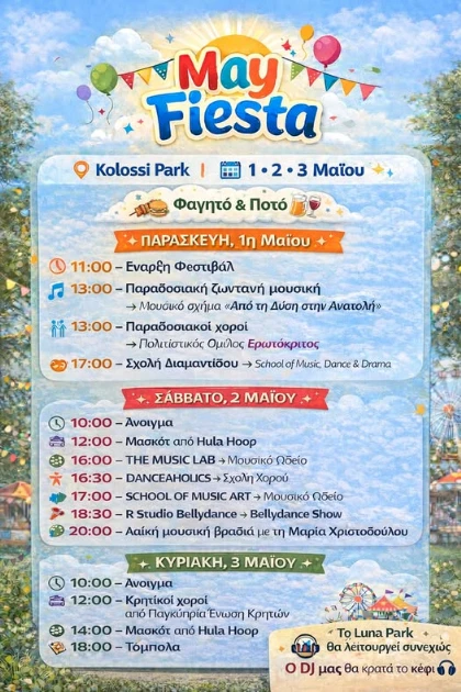 Майская фиеста